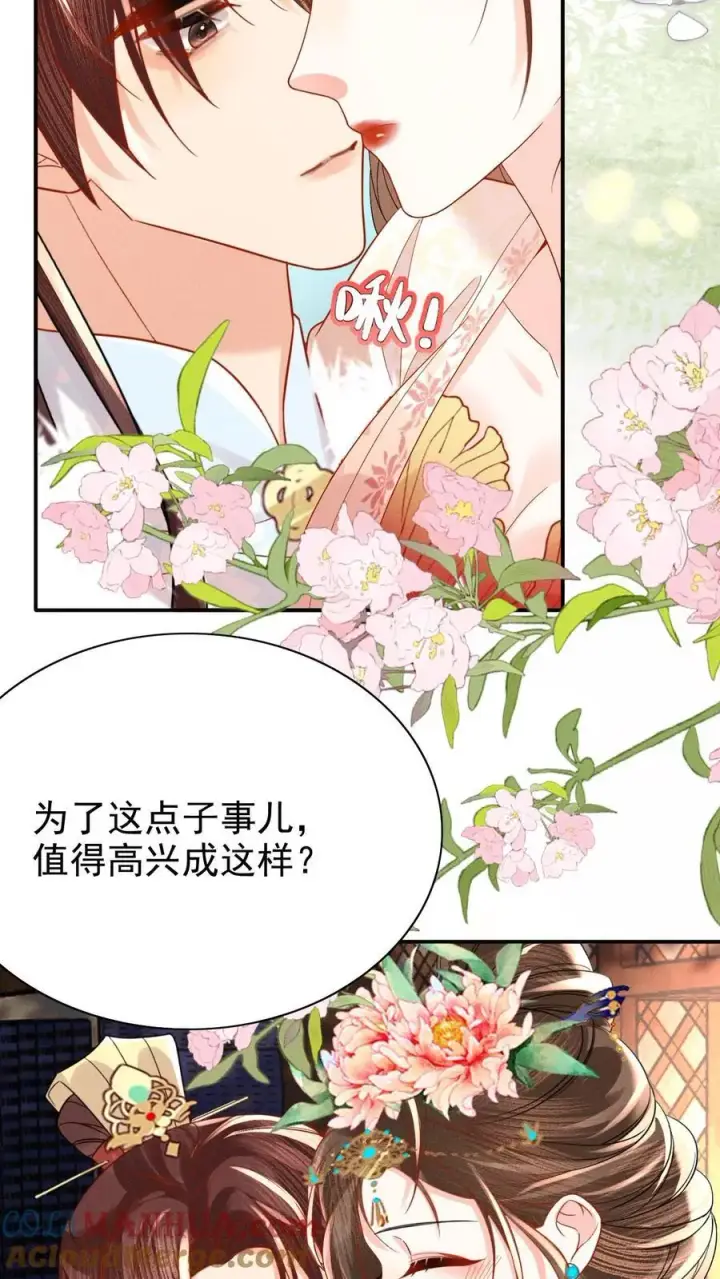 《娇娇贵妃手段高，皇帝不经撩》第218话 肉偿啊？图19