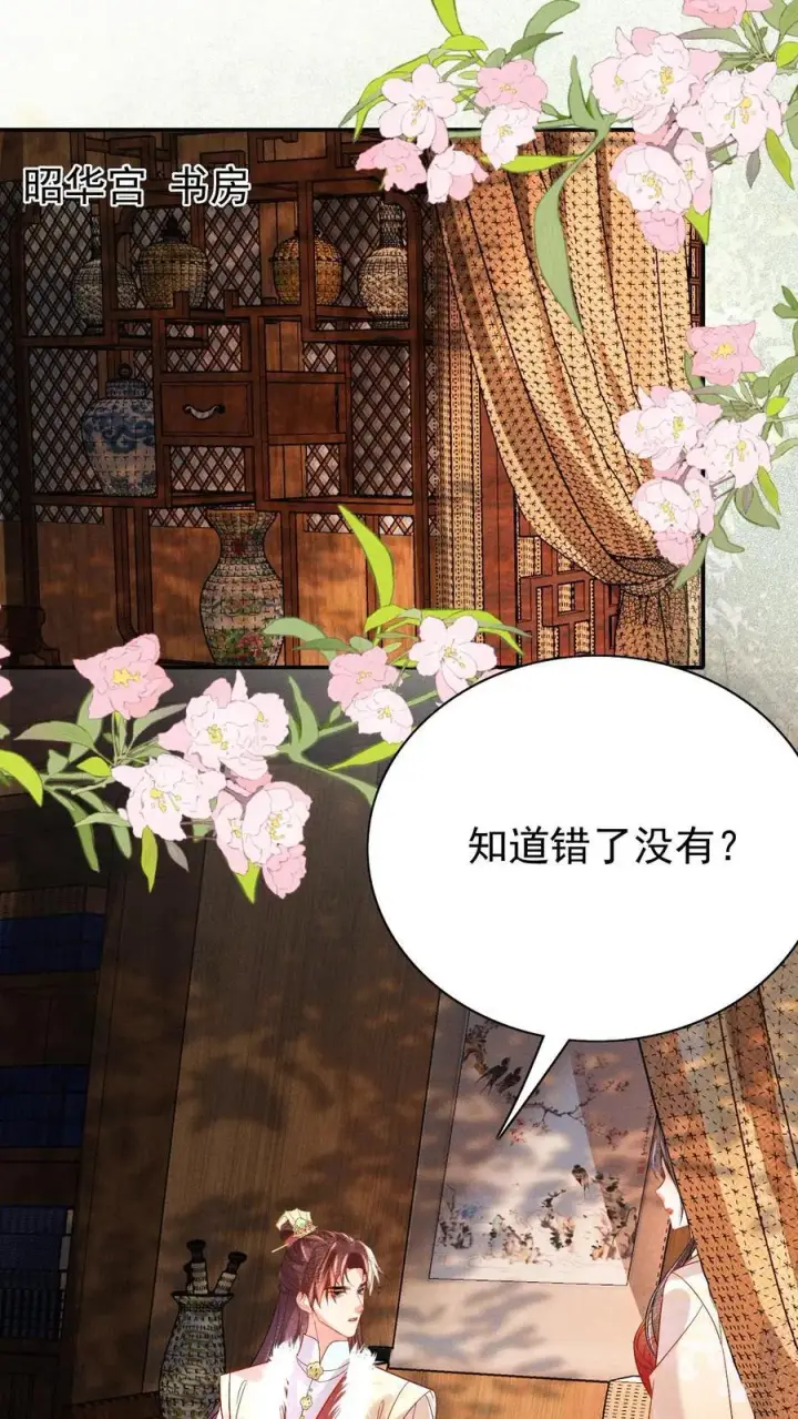 《娇娇贵妃手段高，皇帝不经撩》第218话 肉偿啊？图2