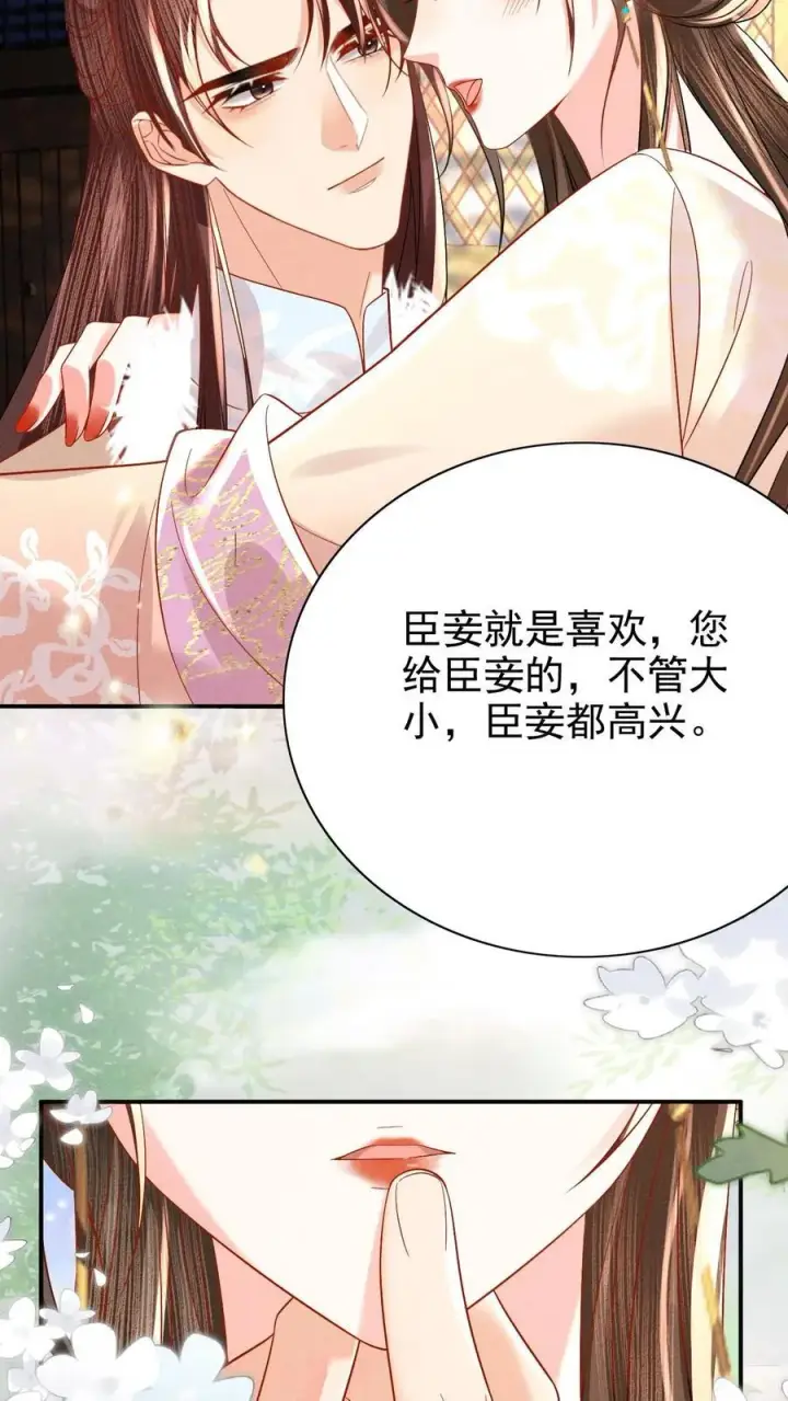 《娇娇贵妃手段高，皇帝不经撩》第218话 肉偿啊？图20