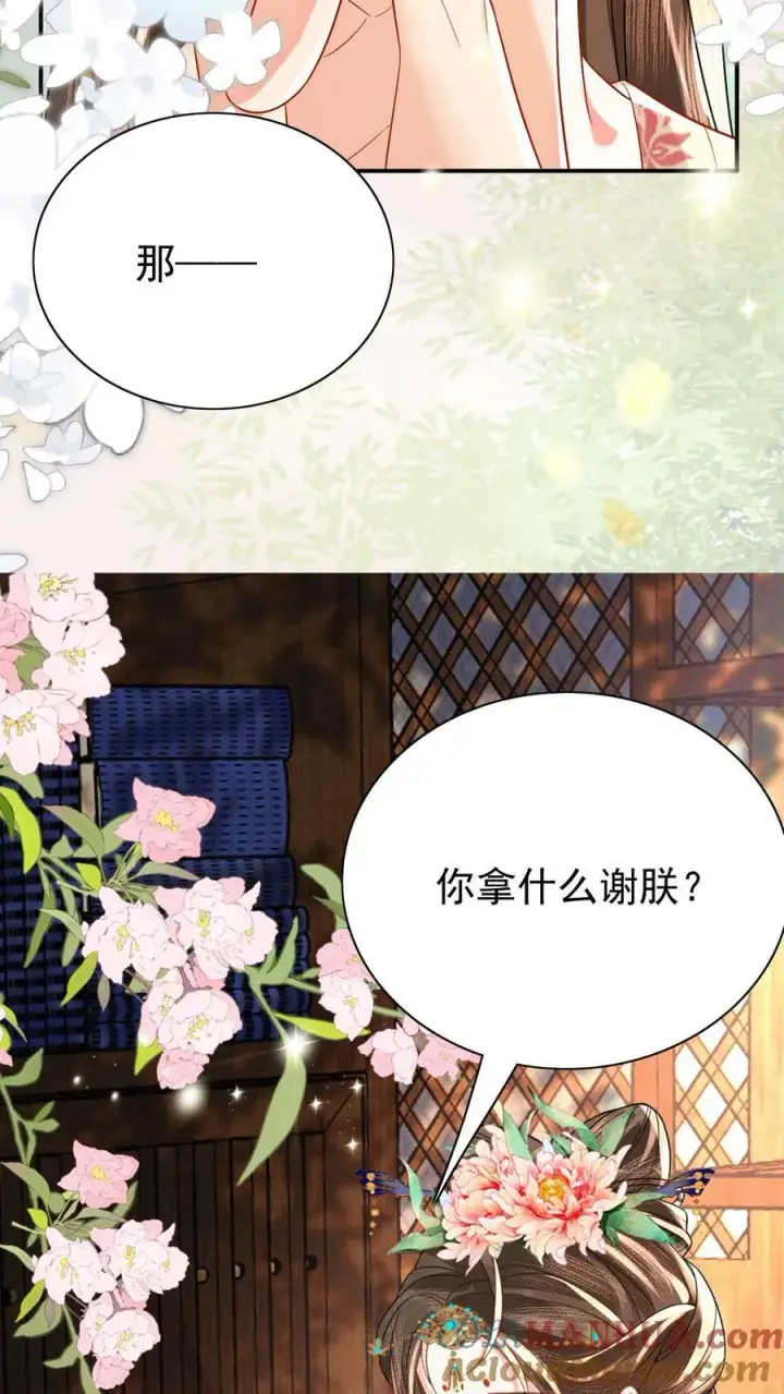 《娇娇贵妃手段高，皇帝不经撩》第218话 肉偿啊？图21