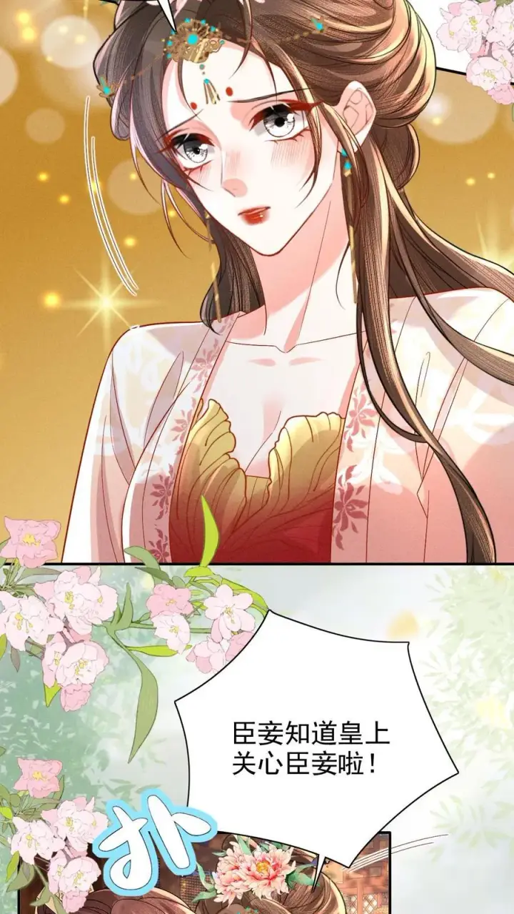 《娇娇贵妃手段高，皇帝不经撩》第218话 肉偿啊？图4