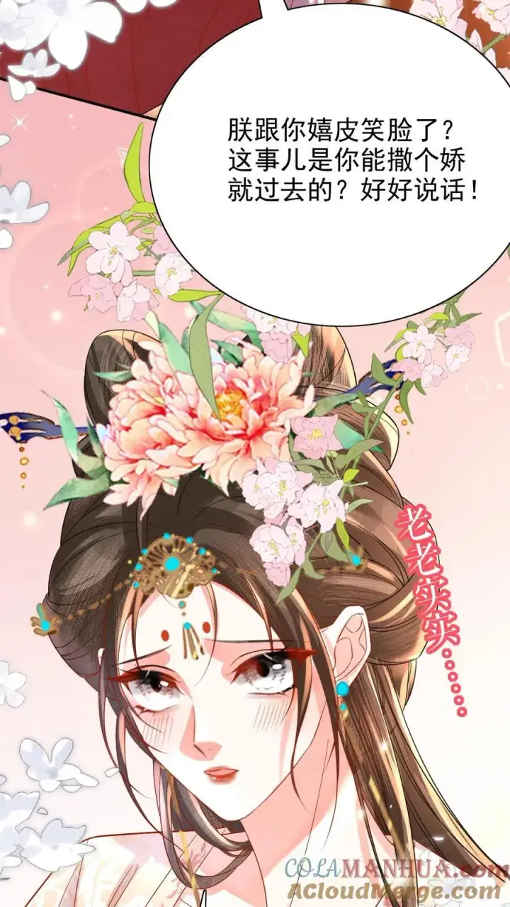 《娇娇贵妃手段高，皇帝不经撩》第218话 肉偿啊？图7