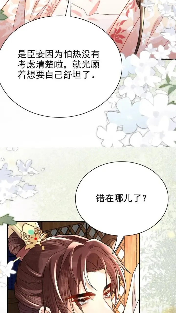 《娇娇贵妃手段高，皇帝不经撩》第218话 肉偿啊？图8