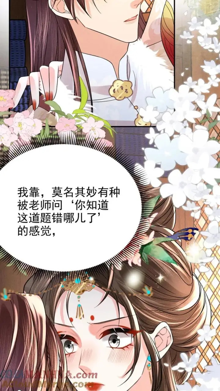 《娇娇贵妃手段高，皇帝不经撩》第218话 肉偿啊？图9