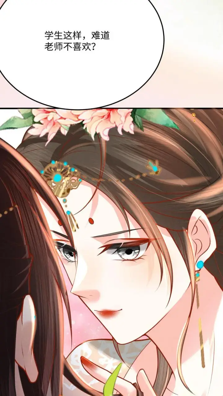 《娇娇贵妃手段高，皇帝不经撩》第219话 不懂，需要老师亲自交图14