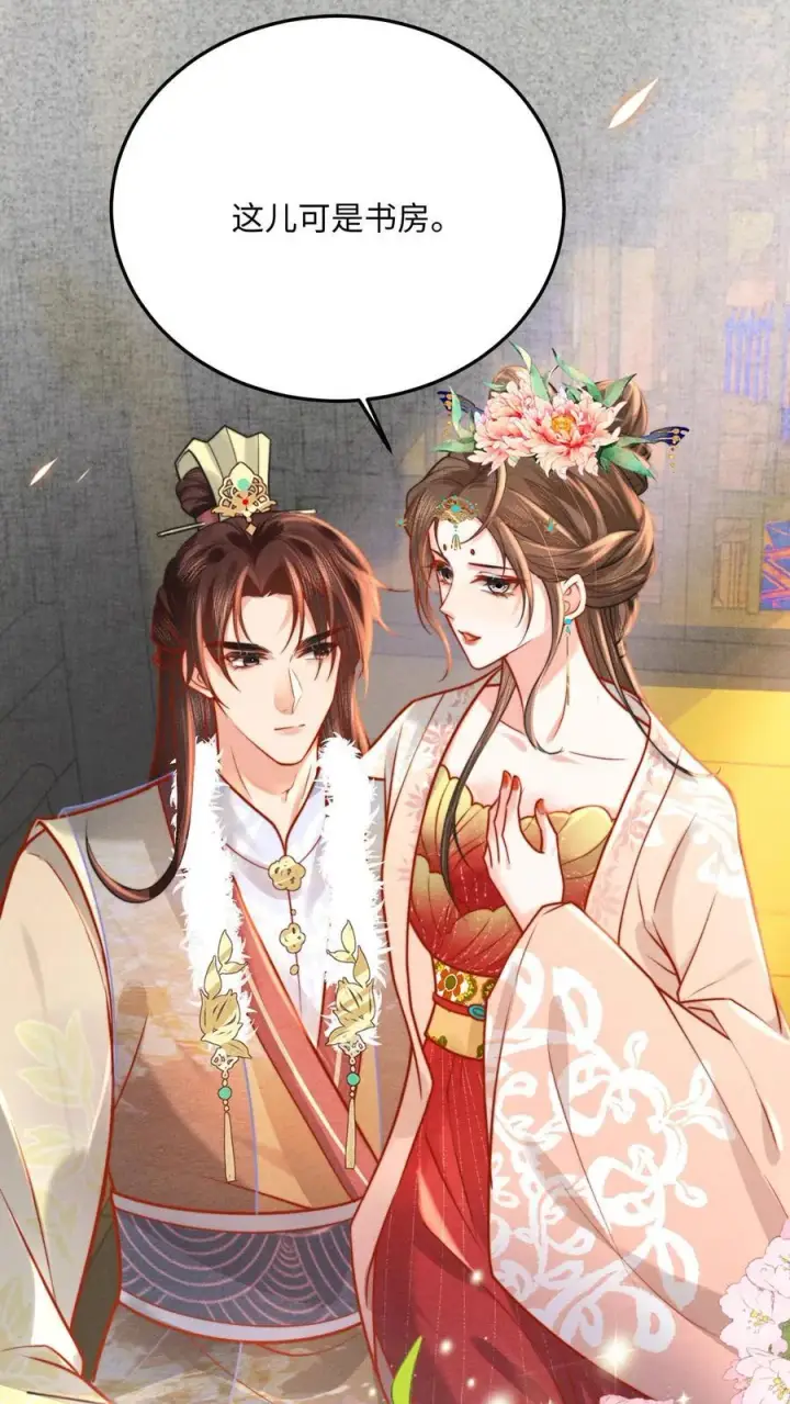 《娇娇贵妃手段高，皇帝不经撩》第219话 不懂，需要老师亲自交图2