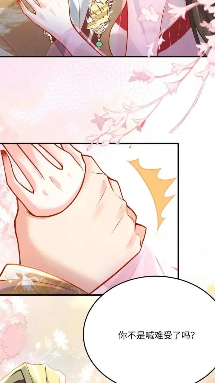 《娇娇贵妃手段高，皇帝不经撩》第219话 不懂，需要老师亲自交图22