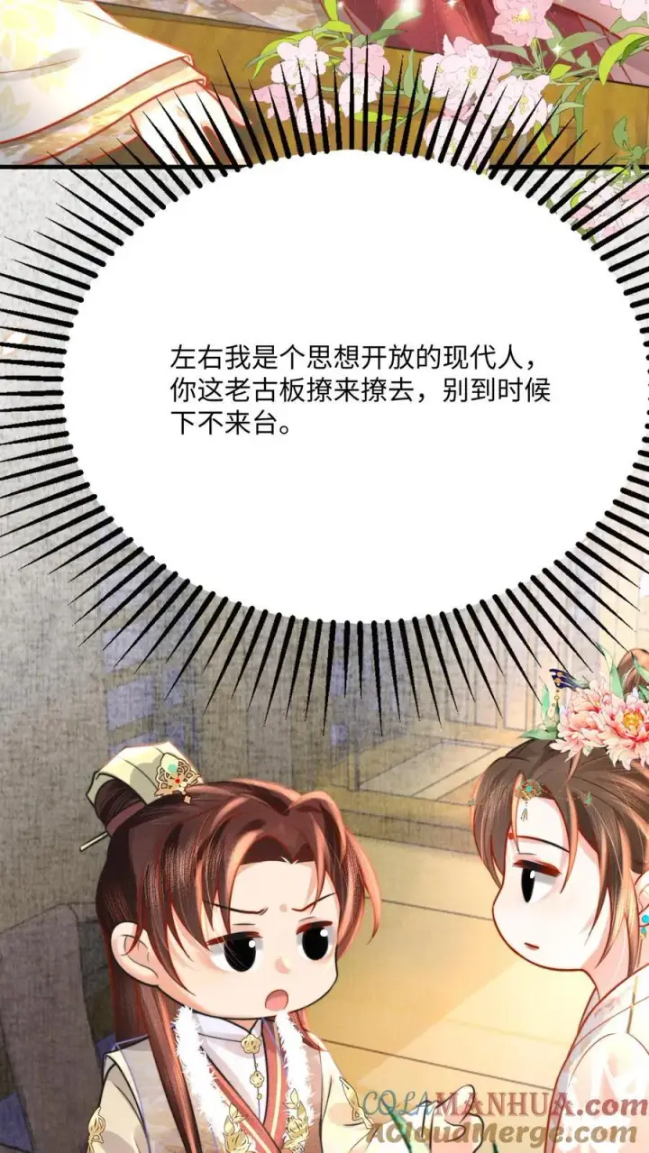 《娇娇贵妃手段高，皇帝不经撩》第219话 不懂，需要老师亲自交图3