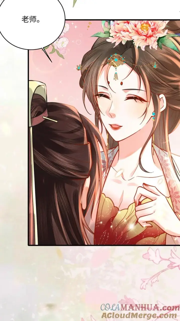 《娇娇贵妃手段高，皇帝不经撩》第219话 不懂，需要老师亲自交图5
