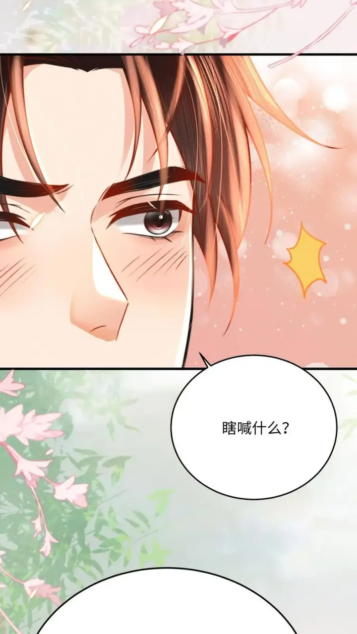 《娇娇贵妃手段高，皇帝不经撩》第219话 不懂，需要老师亲自交图6