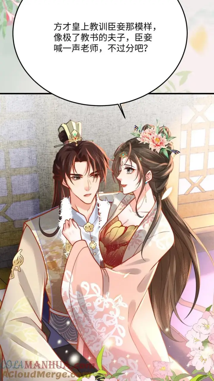 《娇娇贵妃手段高，皇帝不经撩》第219话 不懂，需要老师亲自交图7