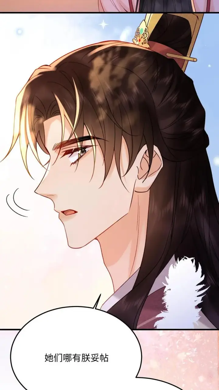 《娇娇贵妃手段高，皇帝不经撩》第220话 朕亲自伺候你图10