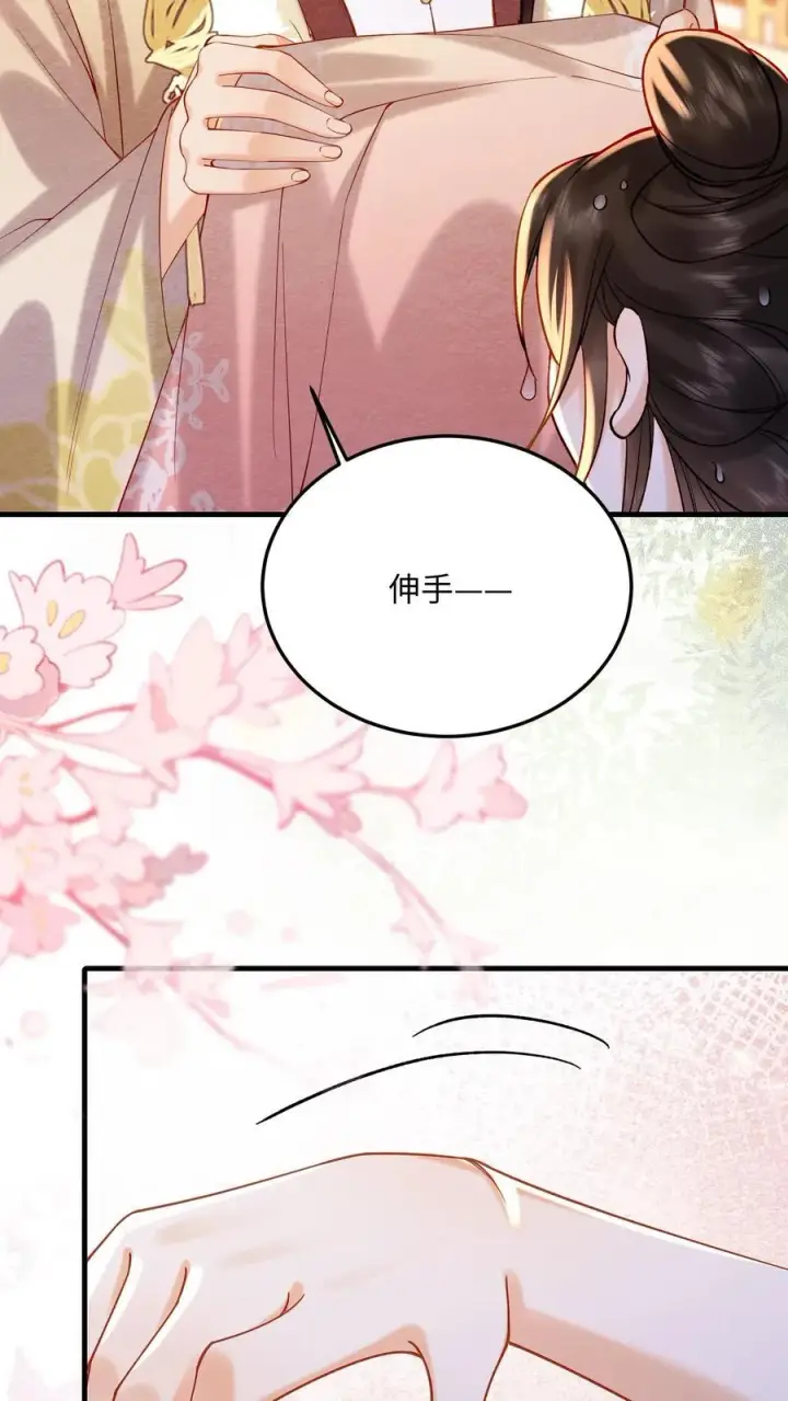 《娇娇贵妃手段高，皇帝不经撩》第220话 朕亲自伺候你图14