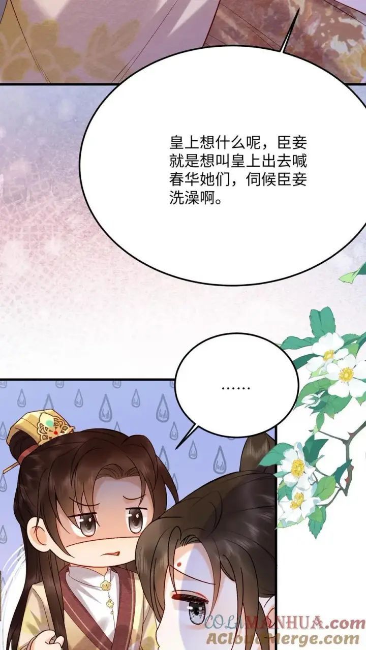 《娇娇贵妃手段高，皇帝不经撩》第220话 朕亲自伺候你图3