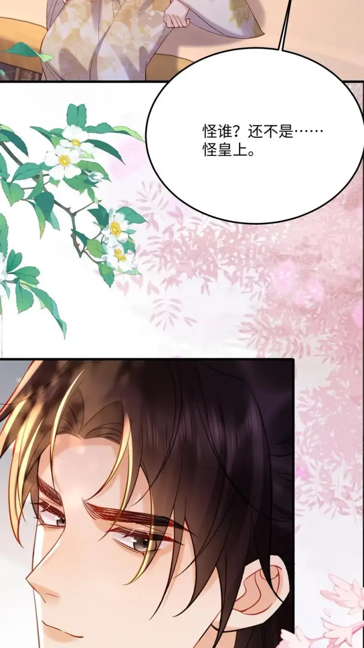 《娇娇贵妃手段高，皇帝不经撩》第220话 朕亲自伺候你图6