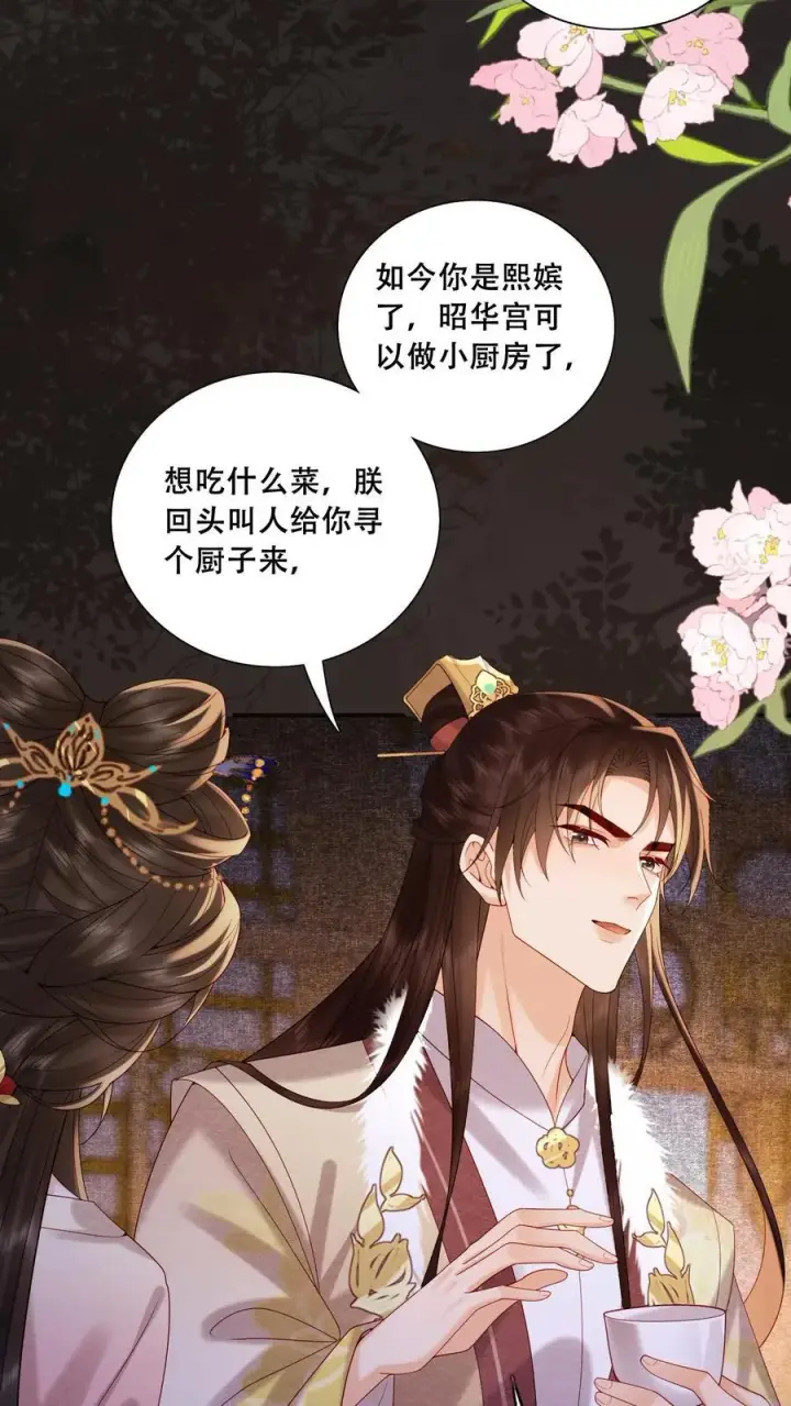 《娇娇贵妃手段高，皇帝不经撩》第221话 看见就明白了图10