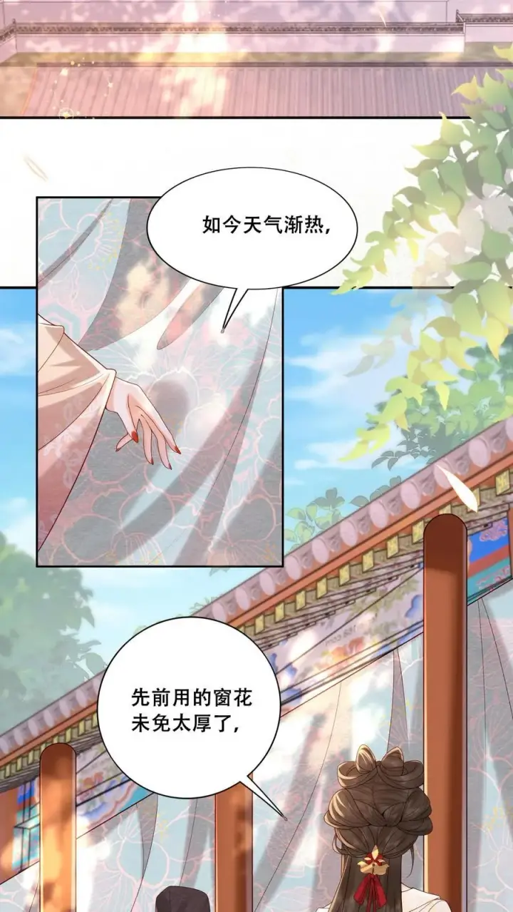 《娇娇贵妃手段高，皇帝不经撩》第221话 看见就明白了图14