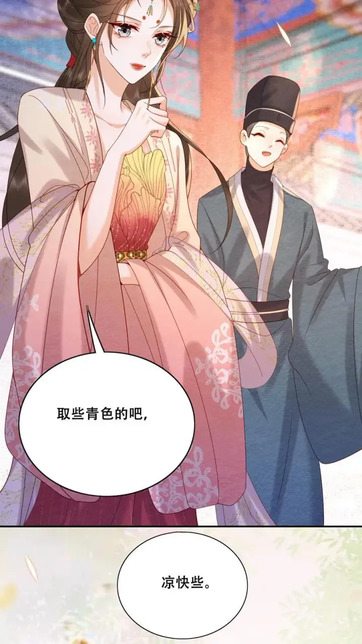 《娇娇贵妃手段高，皇帝不经撩》第221话 看见就明白了图16