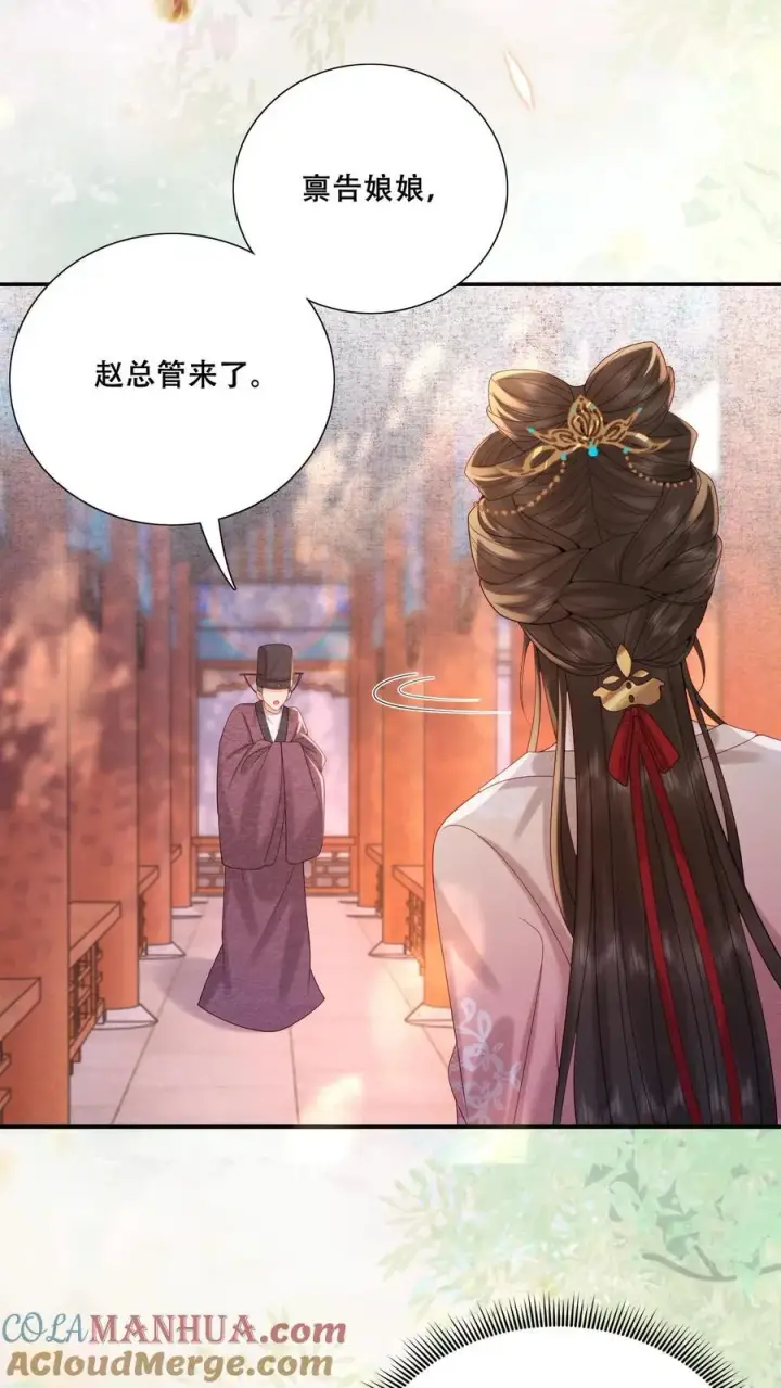 《娇娇贵妃手段高，皇帝不经撩》第221话 看见就明白了图17