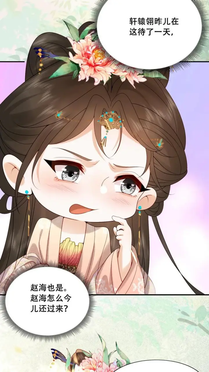 《娇娇贵妃手段高，皇帝不经撩》第221话 看见就明白了图18