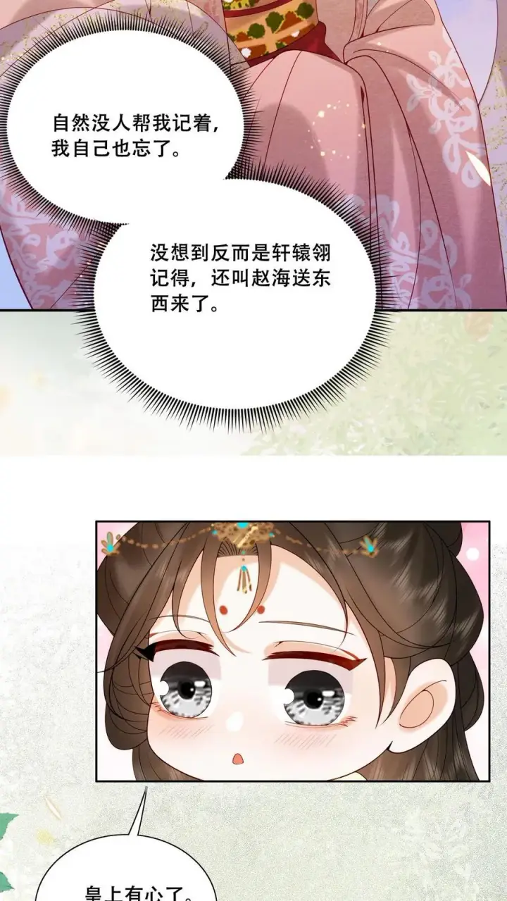 《娇娇贵妃手段高，皇帝不经撩》第221话 看见就明白了图24