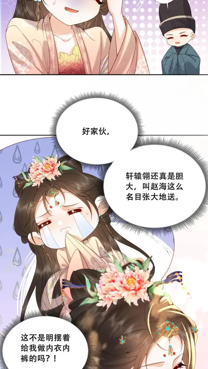 《娇娇贵妃手段高，皇帝不经撩》第221话 看见就明白了图30