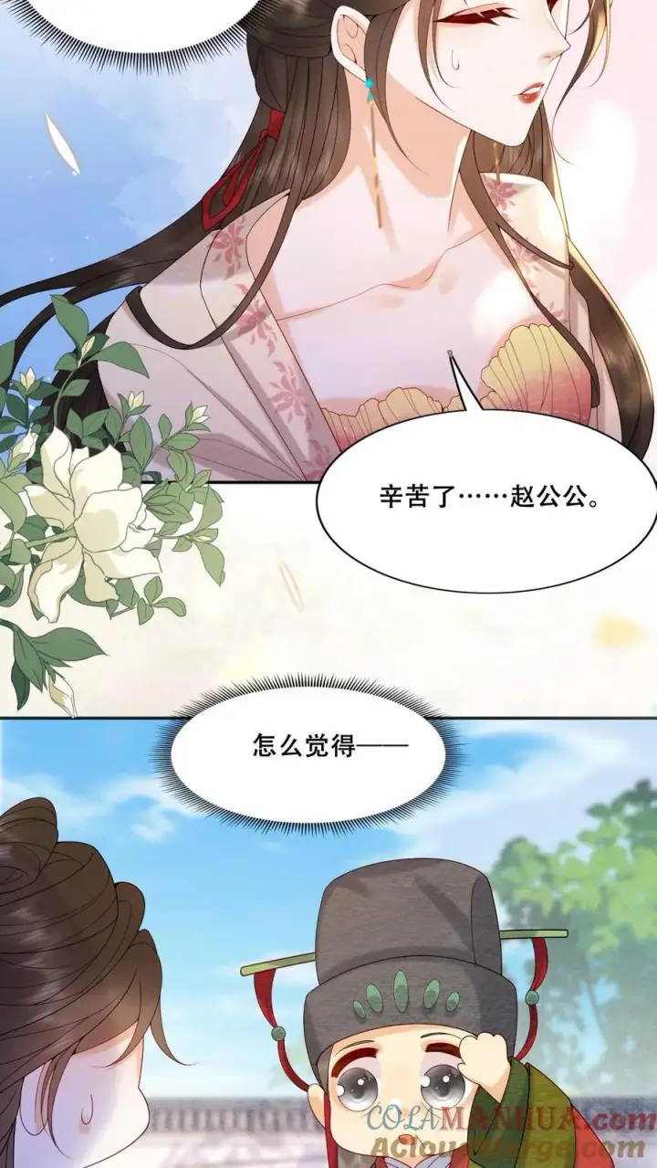 《娇娇贵妃手段高，皇帝不经撩》第221话 看见就明白了图31