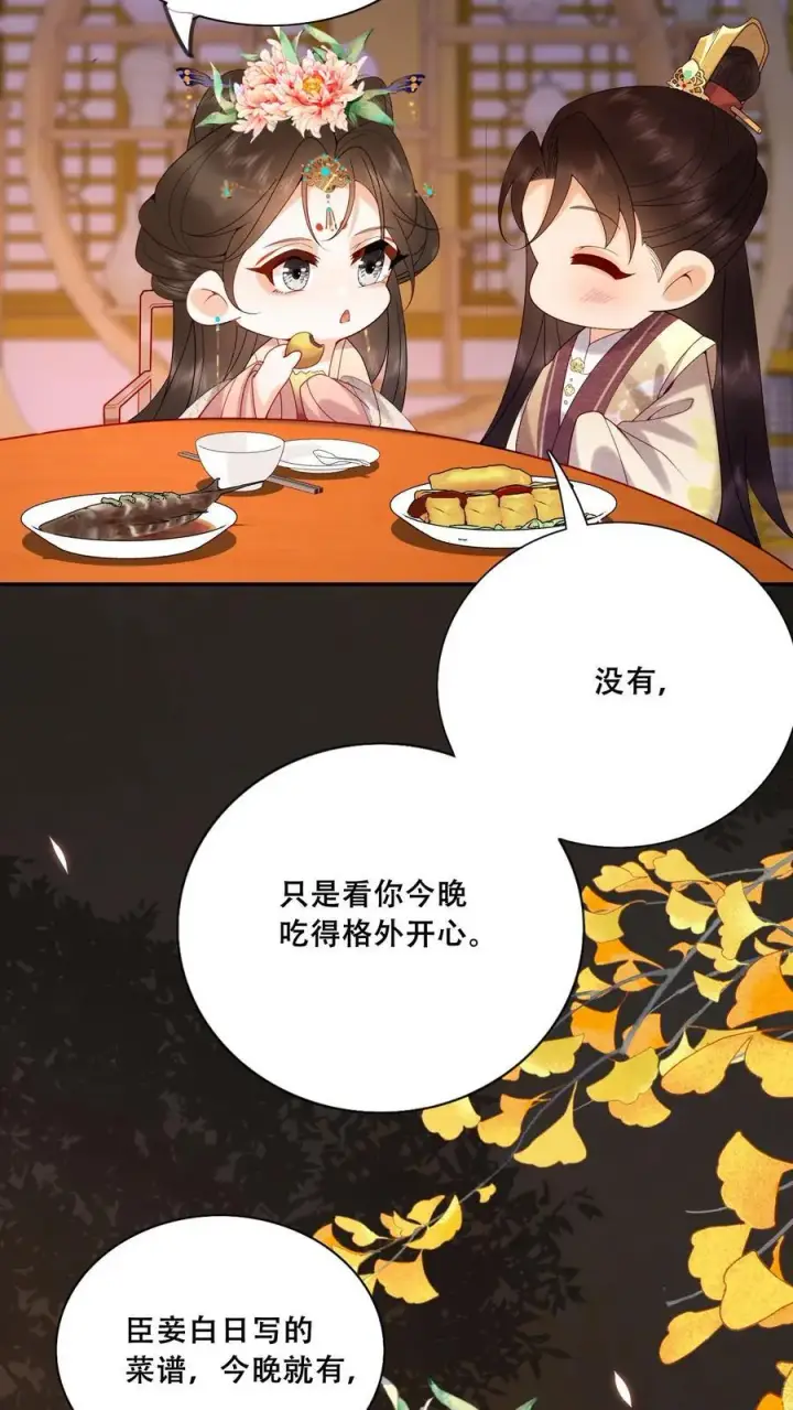《娇娇贵妃手段高，皇帝不经撩》第221话 看见就明白了图6