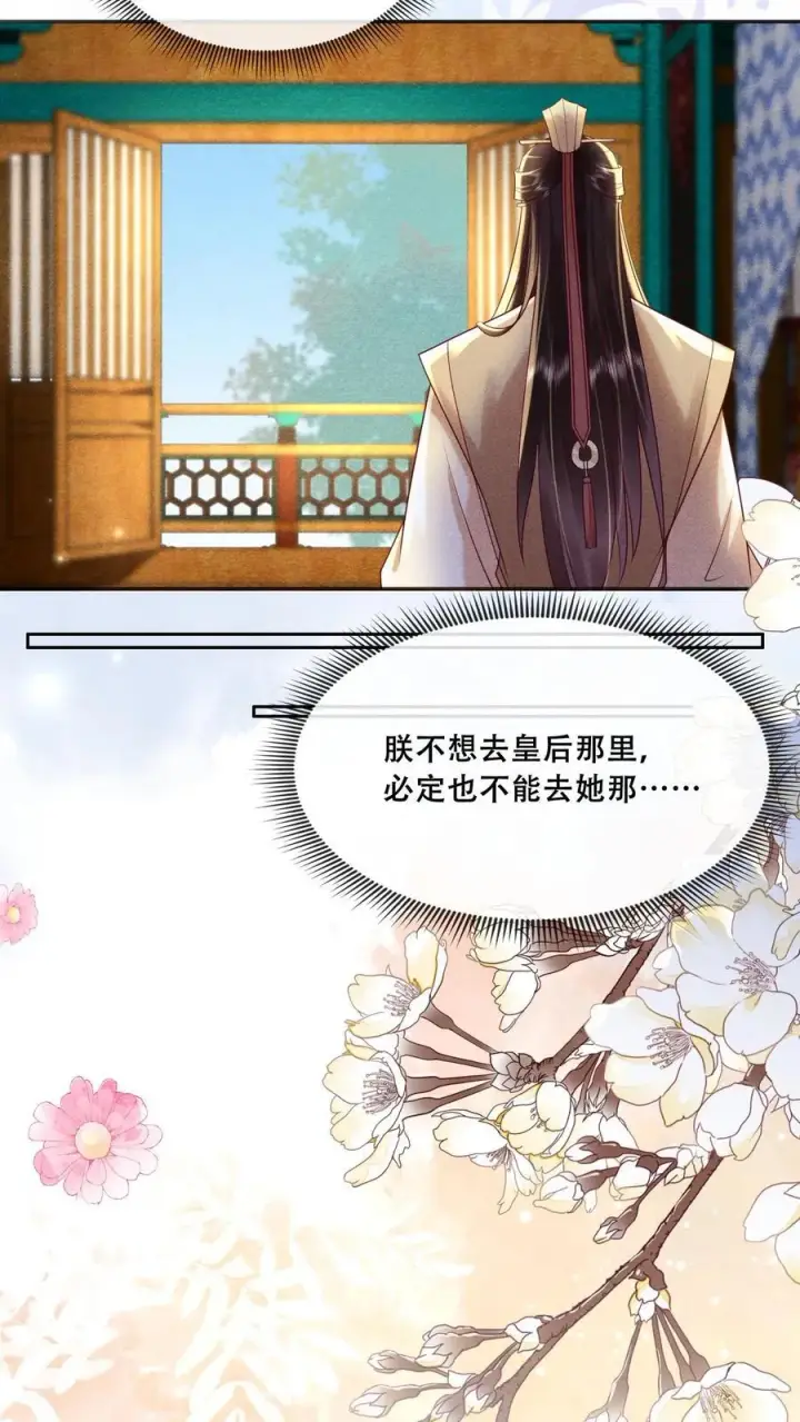 《娇娇贵妃手段高，皇帝不经撩》第222话 大家礼物图10