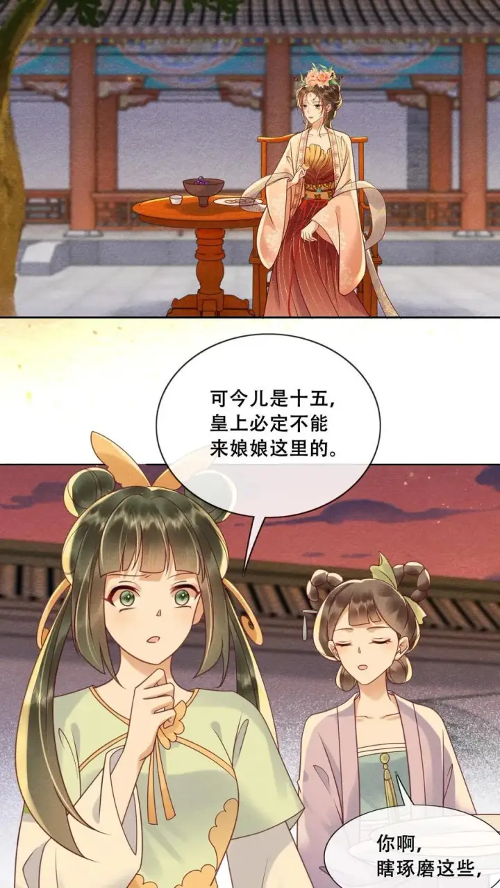 《娇娇贵妃手段高，皇帝不经撩》第222话 大家礼物图14