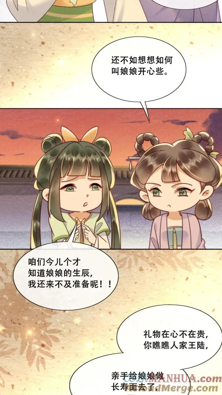 《娇娇贵妃手段高，皇帝不经撩》第222话 大家礼物图15