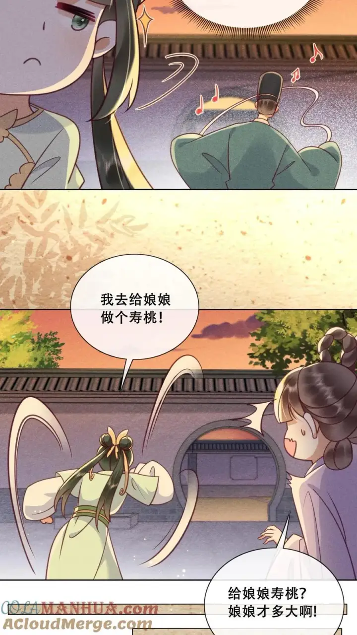 《娇娇贵妃手段高，皇帝不经撩》第222话 大家礼物图17