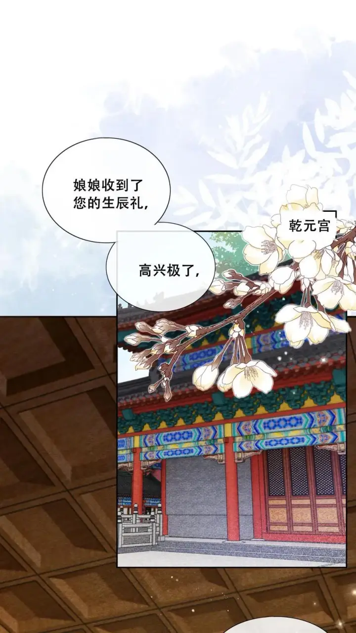 《娇娇贵妃手段高，皇帝不经撩》第222话 大家礼物图2