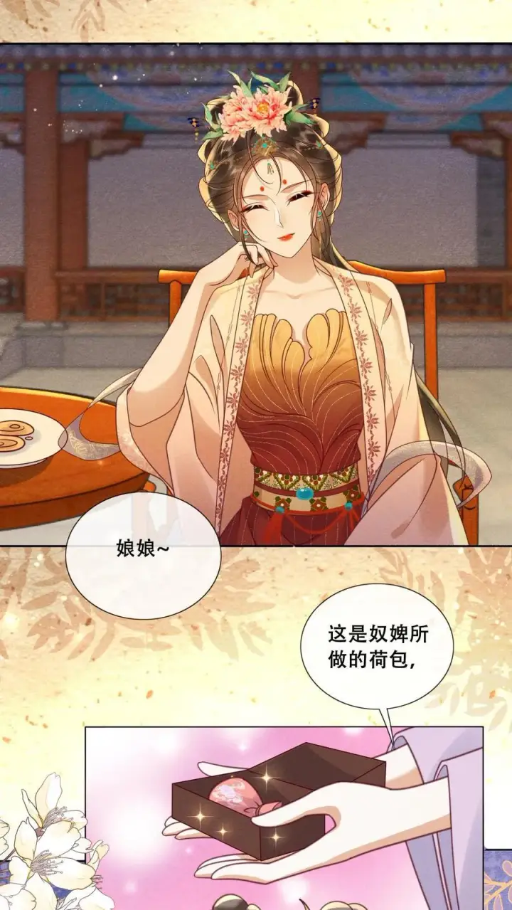 《娇娇贵妃手段高，皇帝不经撩》第222话 大家礼物图20
