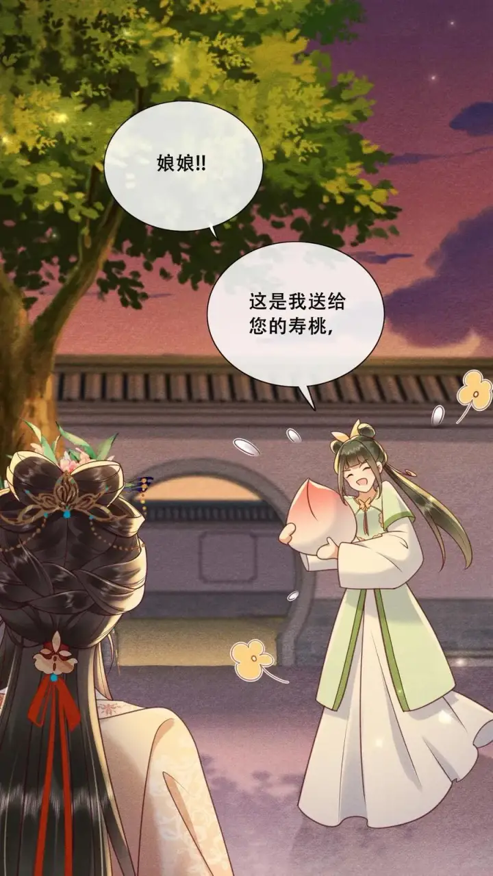 《娇娇贵妃手段高，皇帝不经撩》第222话 大家礼物图22