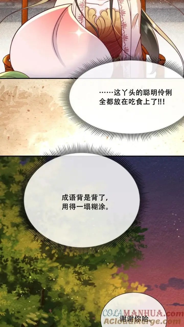 《娇娇贵妃手段高，皇帝不经撩》第222话 大家礼物图25
