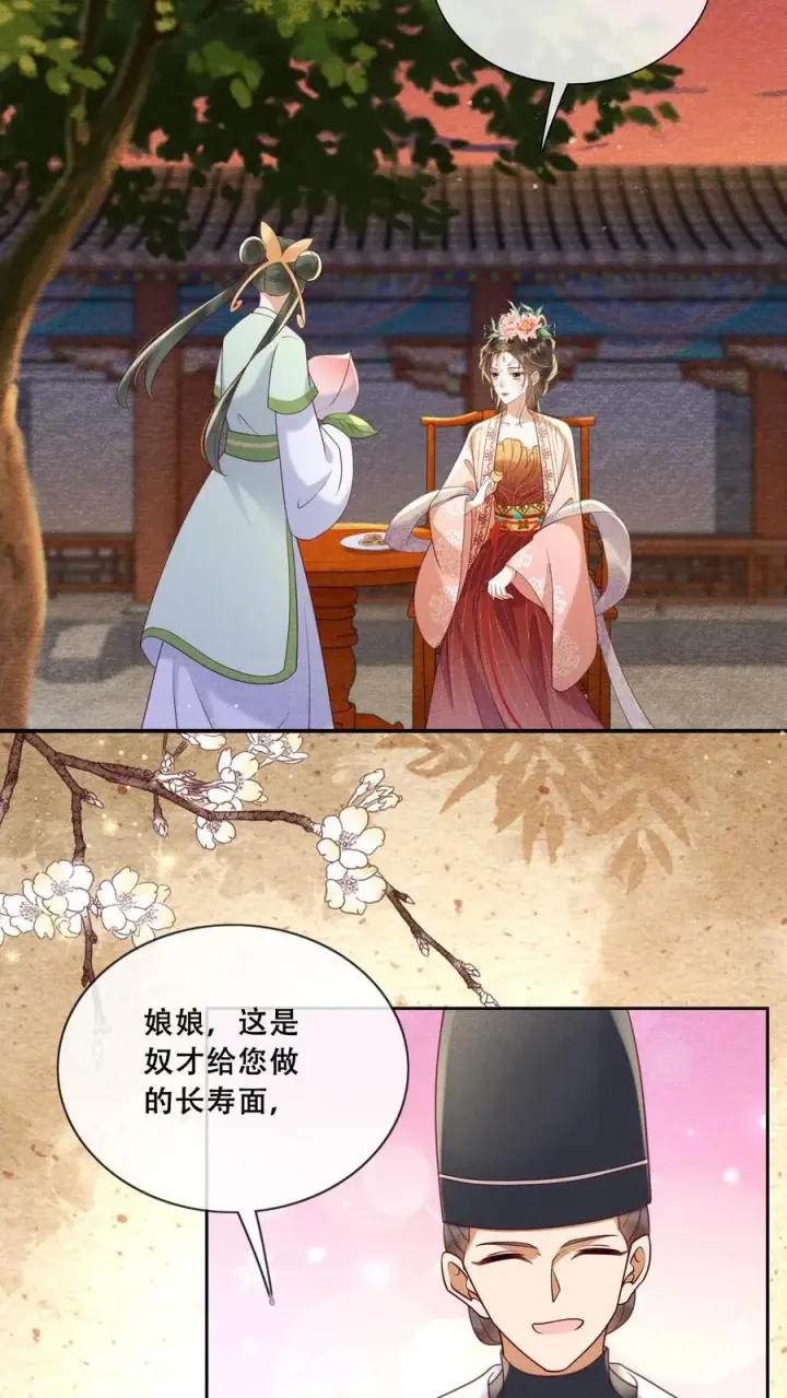 《娇娇贵妃手段高，皇帝不经撩》第222话 大家礼物图26