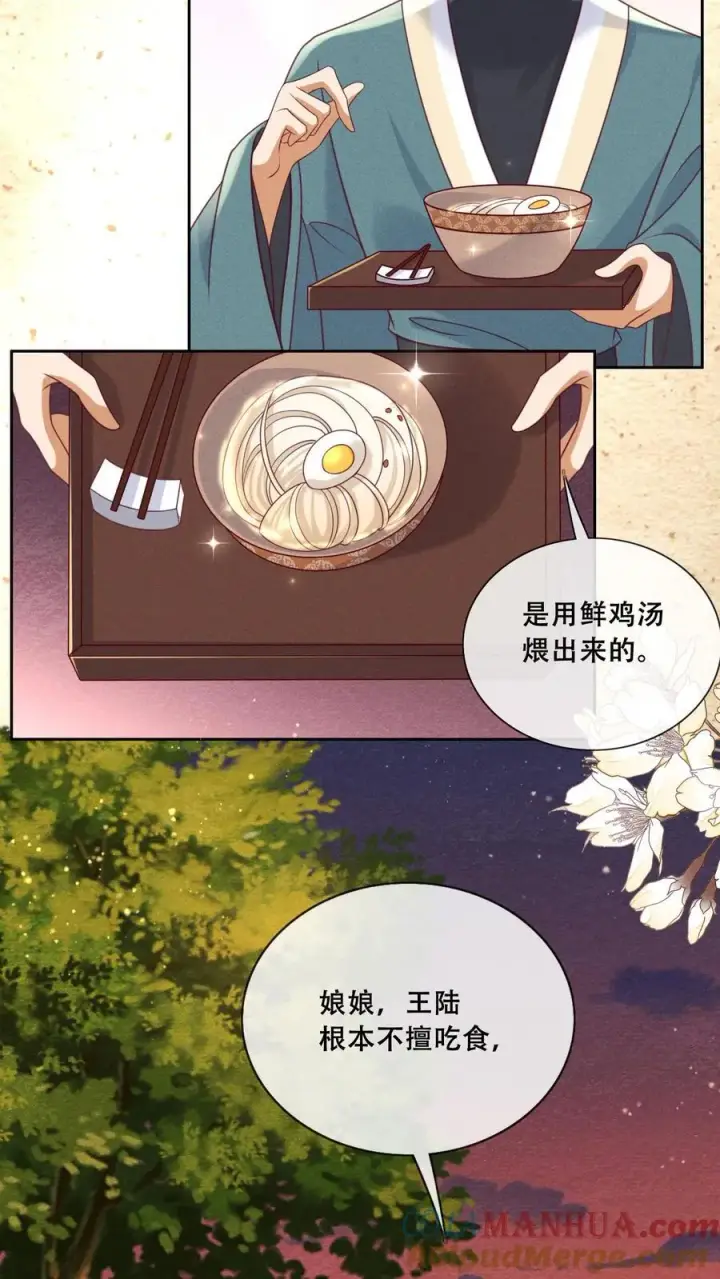 《娇娇贵妃手段高，皇帝不经撩》第222话 大家礼物图27