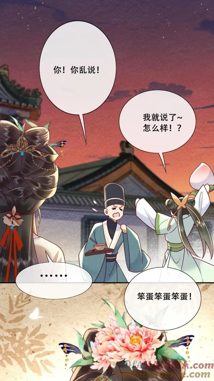 《娇娇贵妃手段高，皇帝不经撩》第222话 大家礼物图29