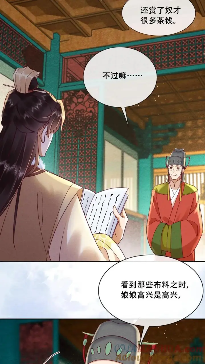 《娇娇贵妃手段高，皇帝不经撩》第222话 大家礼物图3
