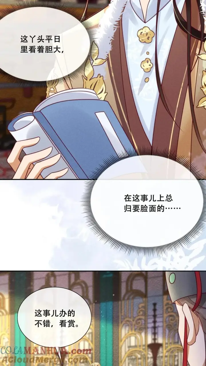 《娇娇贵妃手段高，皇帝不经撩》第222话 大家礼物图5