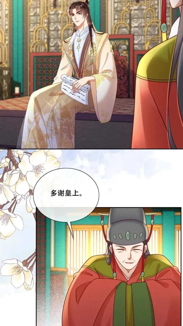 《娇娇贵妃手段高，皇帝不经撩》第222话 大家礼物图6