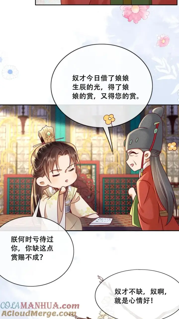 《娇娇贵妃手段高，皇帝不经撩》第222话 大家礼物图7