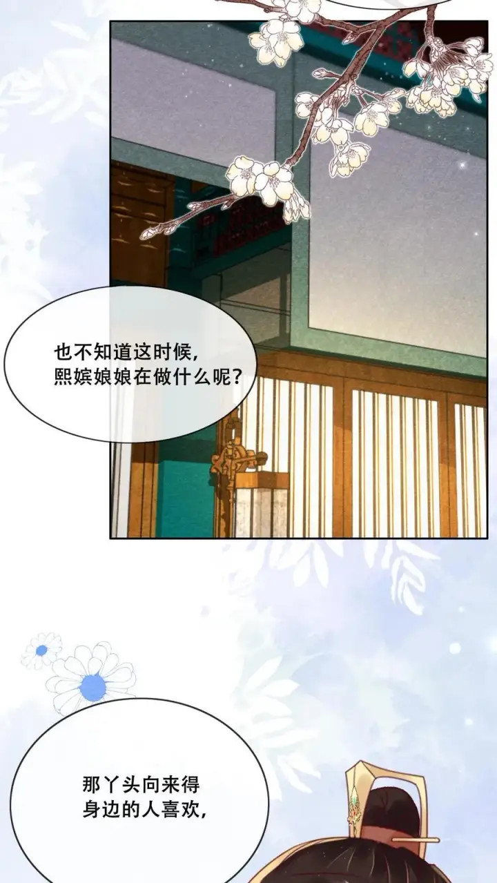 《娇娇贵妃手段高，皇帝不经撩》第222话 大家礼物图8