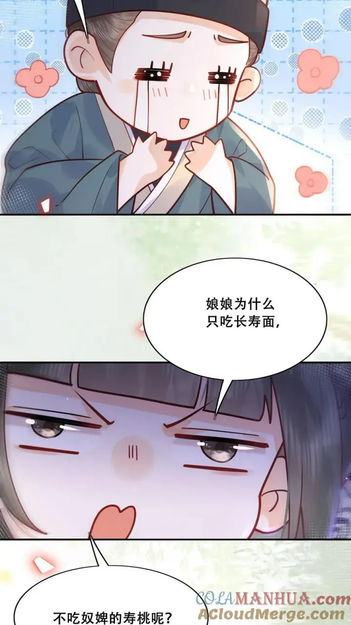 《娇娇贵妃手段高，皇帝不经撩》第223话 长寿面图11