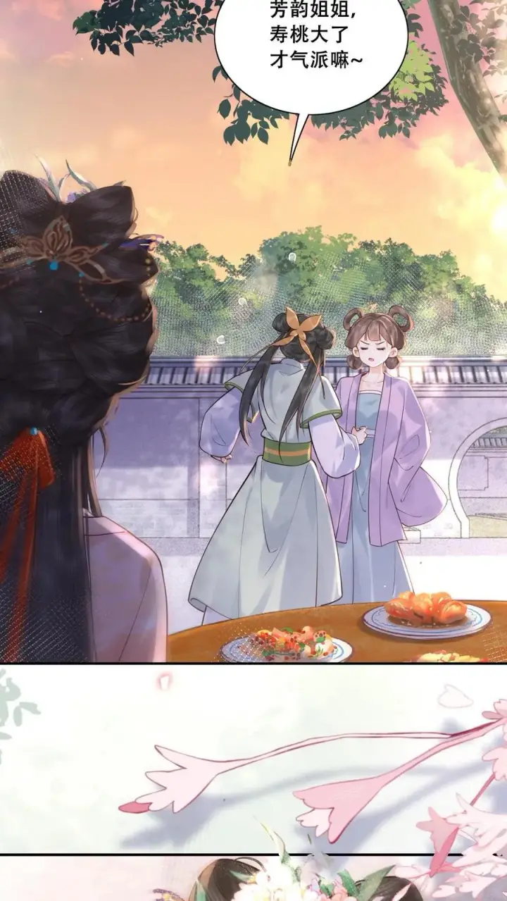 《娇娇贵妃手段高，皇帝不经撩》第223话 长寿面图14