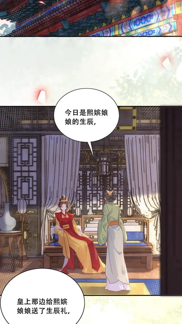 《娇娇贵妃手段高，皇帝不经撩》第223话 长寿面图18