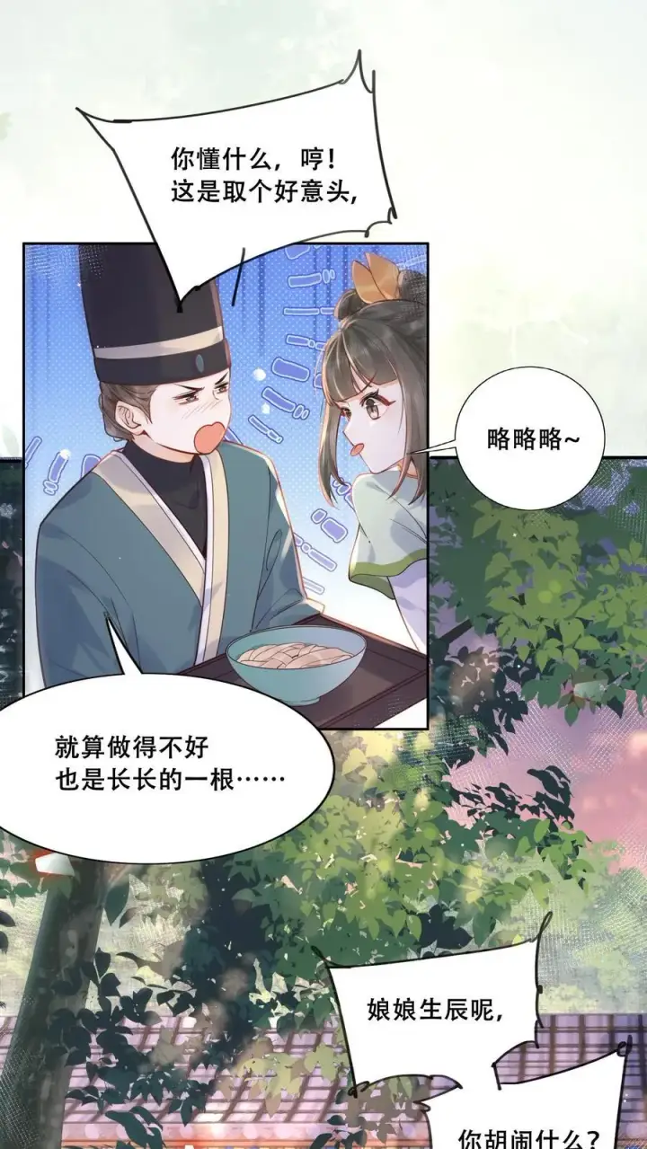 《娇娇贵妃手段高，皇帝不经撩》第223话 长寿面图2