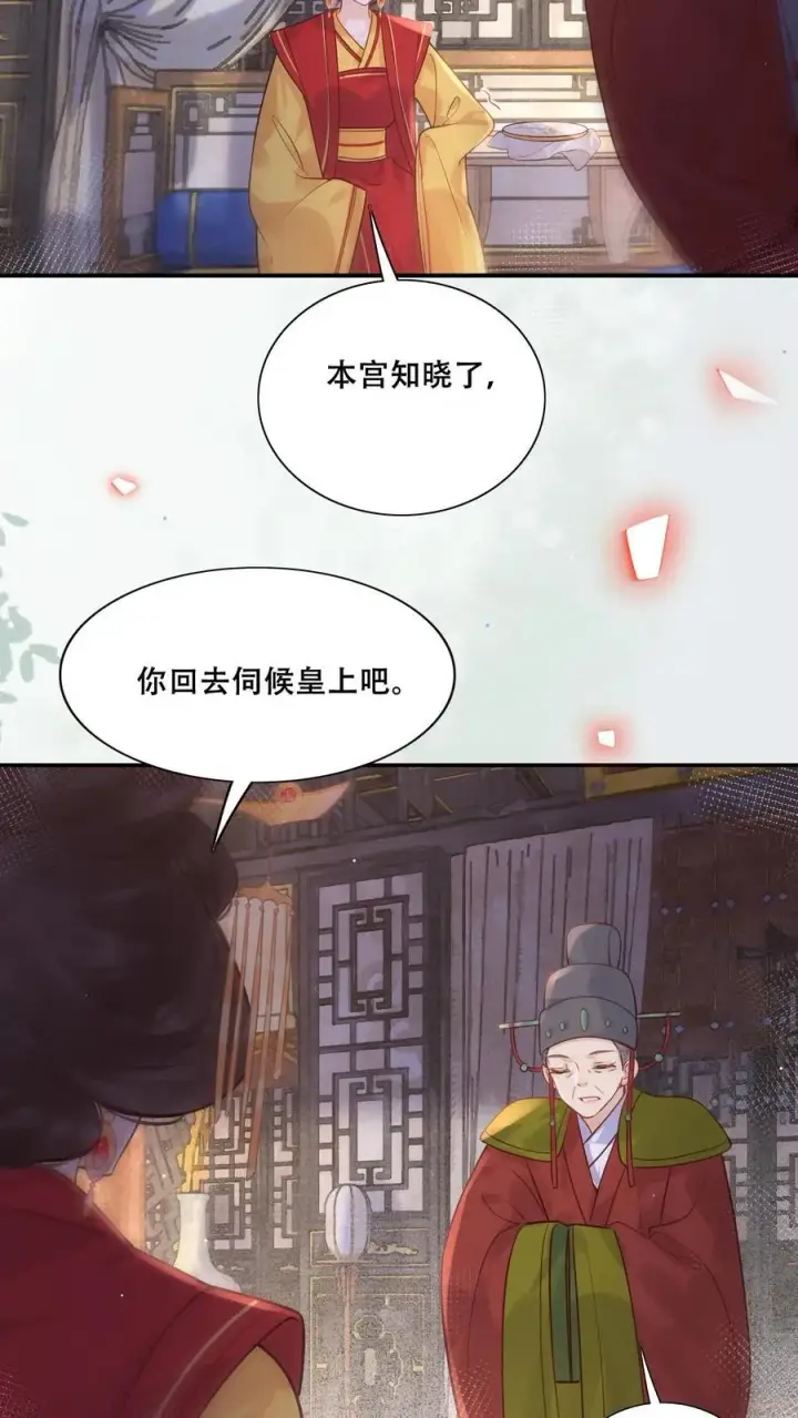 《娇娇贵妃手段高，皇帝不经撩》第223话 长寿面图26
