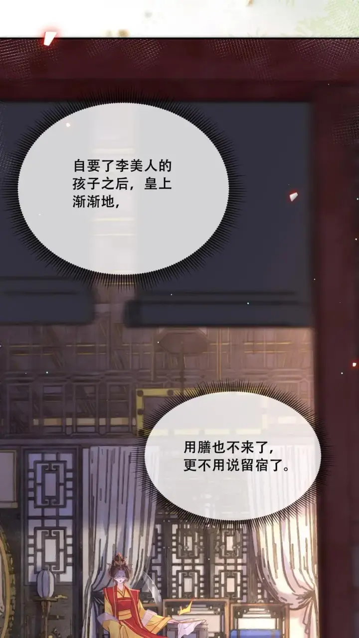 《娇娇贵妃手段高，皇帝不经撩》第223话 长寿面图28